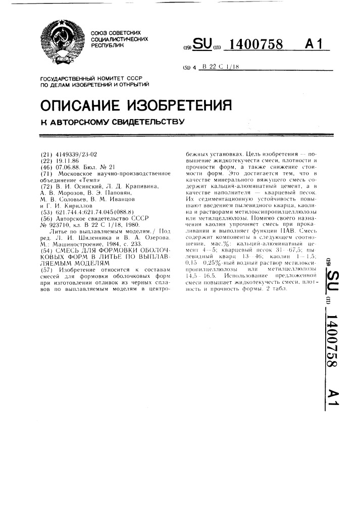 Смесь для формовки оболочковых форм в литье по выплавляемым моделям (патент 1400758)