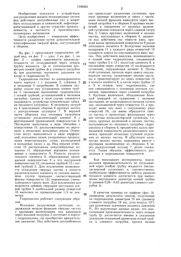 Гидроциклон (патент 1346261)