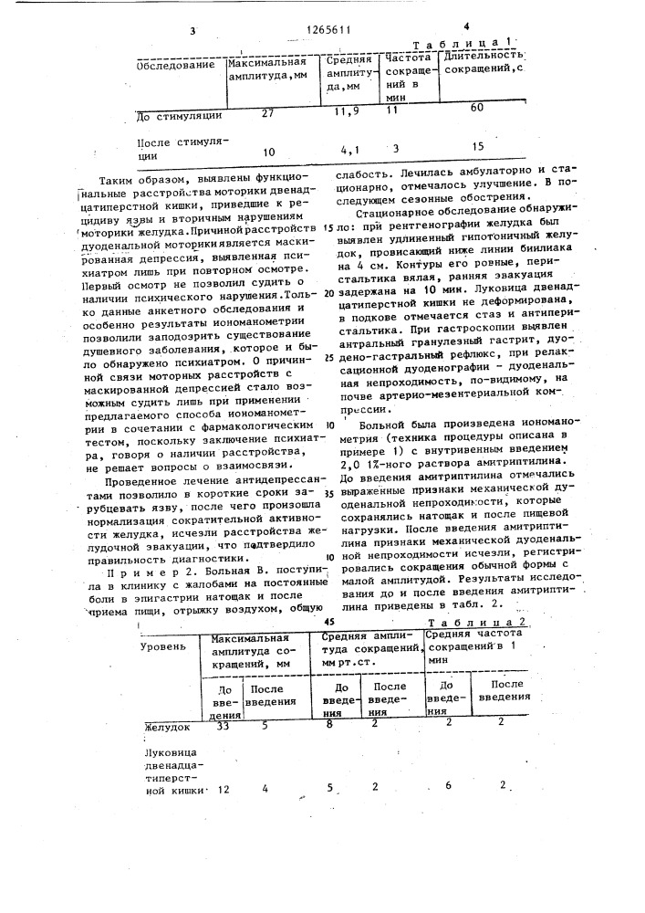 Способ определения психогенной формы гастроэнтерологического заболевания (патент 1265611)