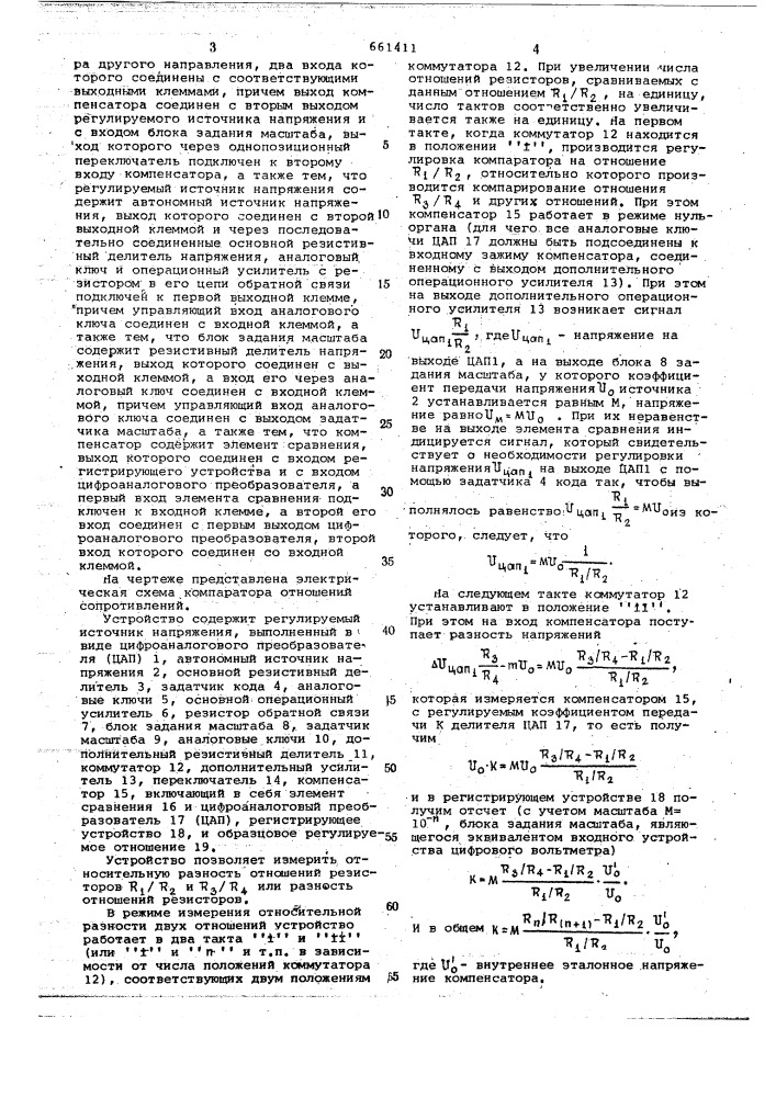 Компаратор отношений сопротивлений (патент 661411)