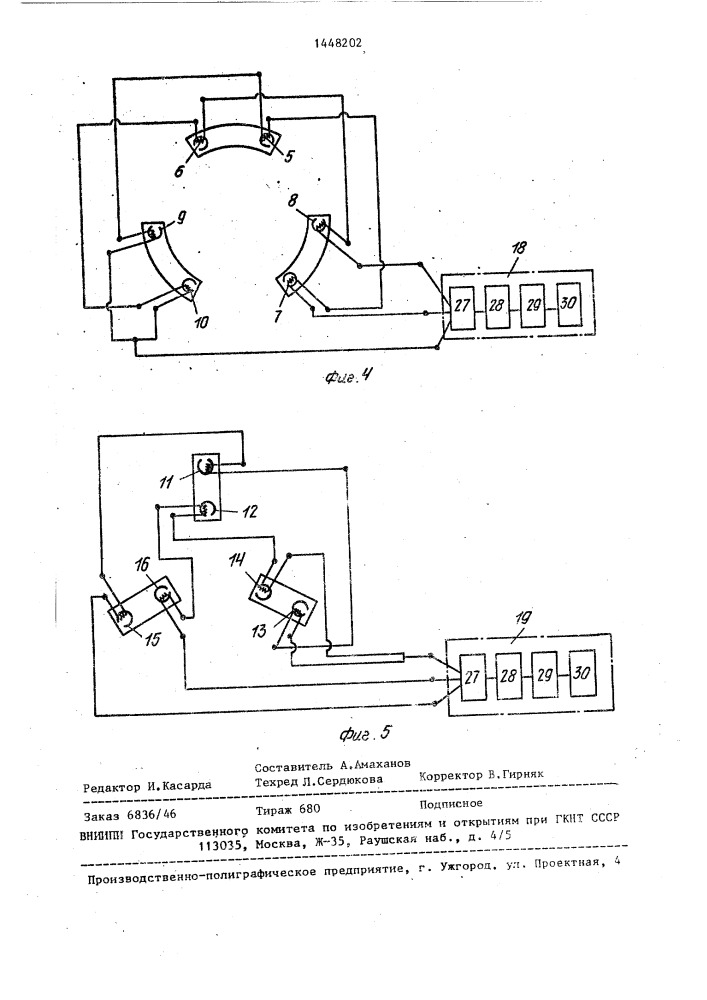 Устройство для измерения нагрузок,действующих на упругий вал (патент 1448202)