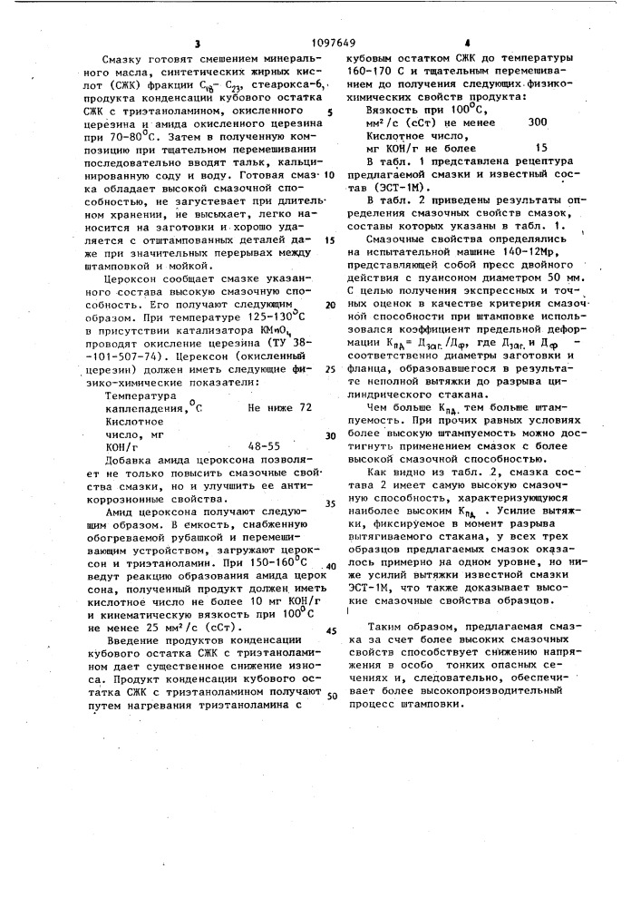 Смазка для холодной штамповки металлов (патент 1097649)