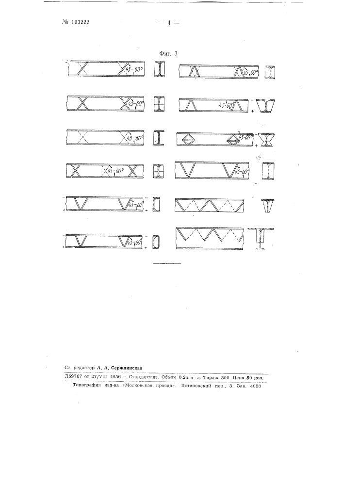 Металлическая балка (патент 103222)