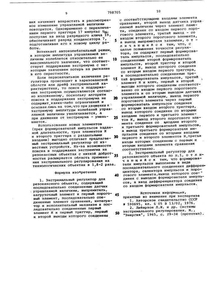 Экстремальный регулятор для резонансногооб'екта (патент 798705)