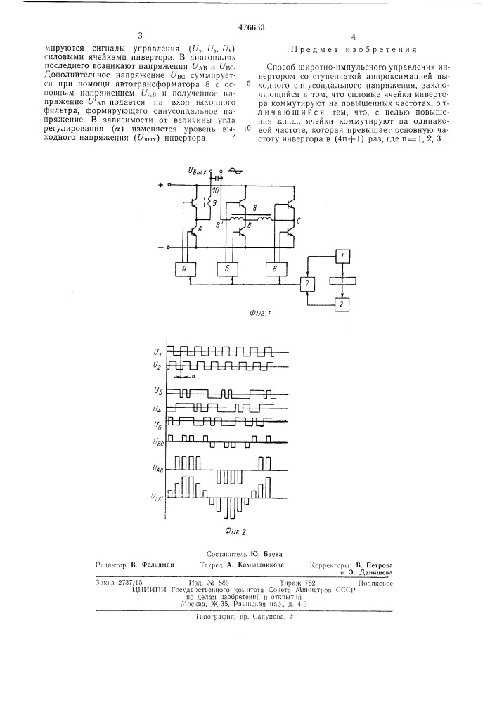 Способ широтно-импульсного управления инвертором (патент 476653)