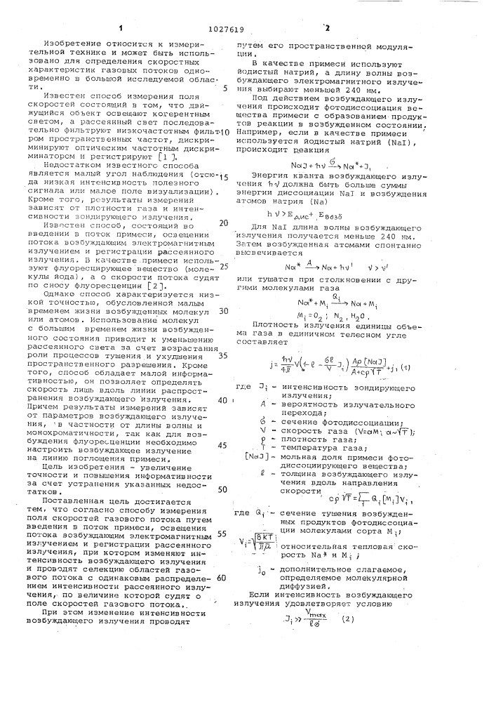 Способ измерения поля скоростей газового потока (патент 1027619)