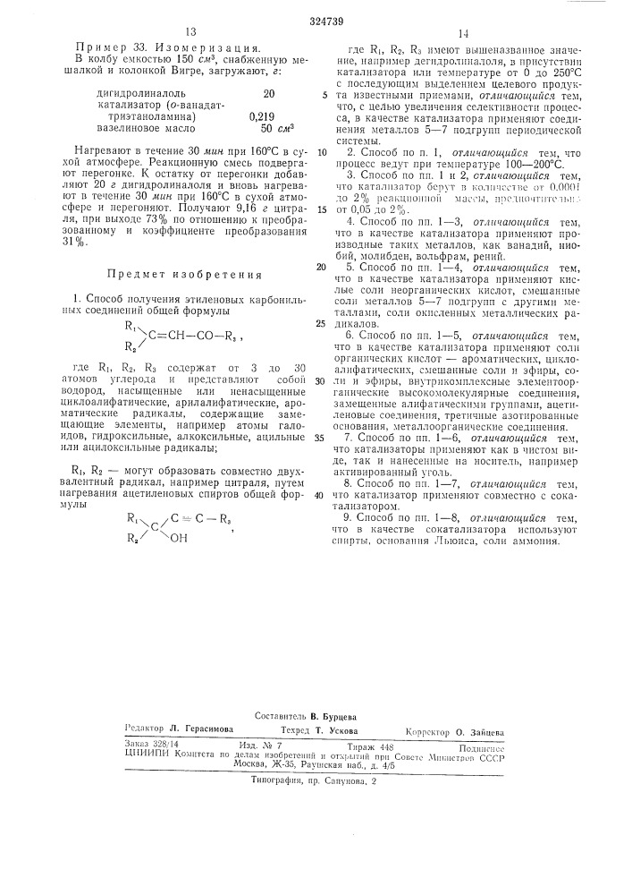 Способ получения этиленовых карбонильных соединений (патент 324739)