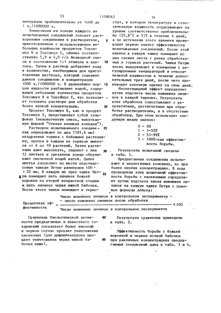 Способ получения производных 1-бензоил-3-(арилпиридил) мочевины (патент 1158043)