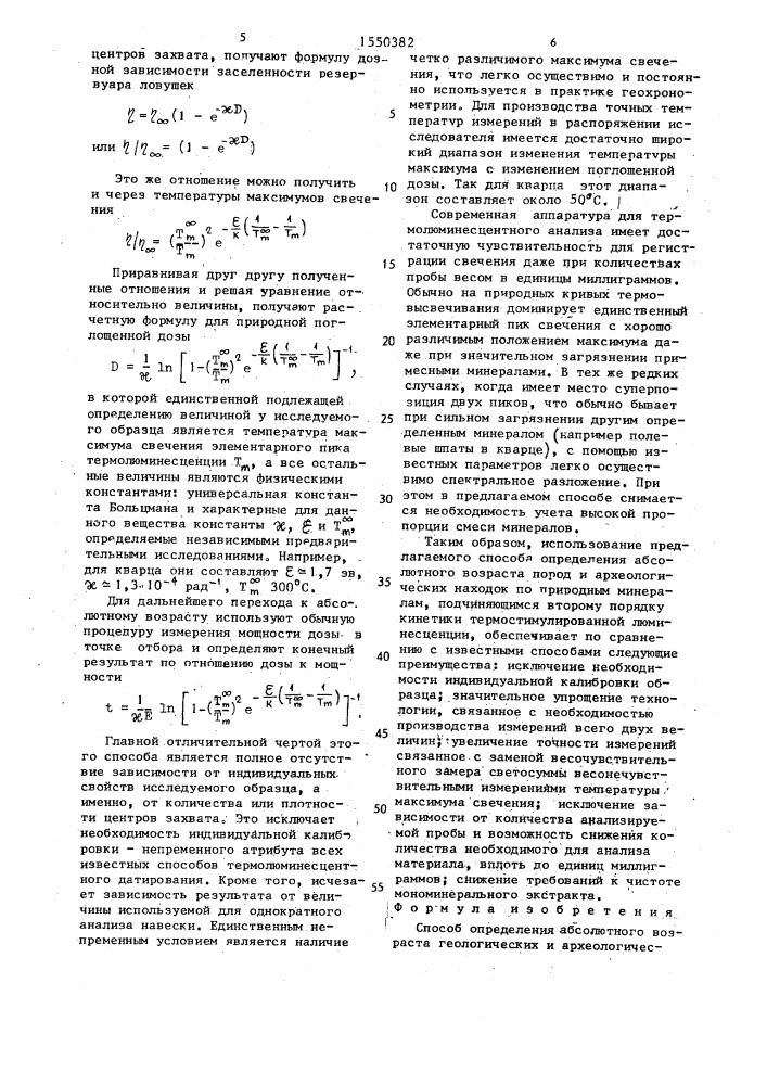 Способ определения абсолютного возраста геологических и археологических объектов (патент 1550382)