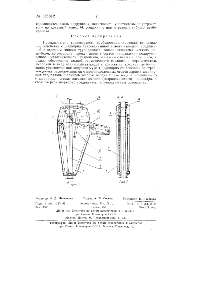 Переключатель транспортного трубопровода (патент 135812)