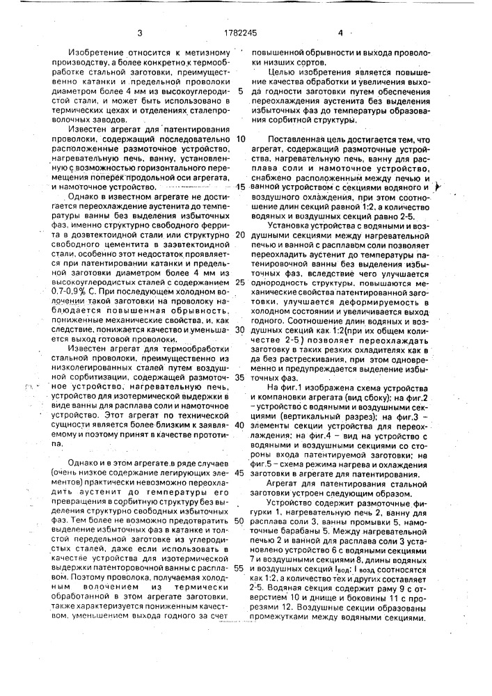 Агрегат для патентирования стальной проволоки (патент 1782245)