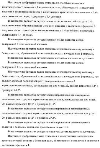 Кристаллические и другие формы солей, образованных из молочной кислоты и 4-амино-5-фтор-3-[6-(4-метилпиперазин-1-ил)-1н-бензимидазол-2-ил]-1н-хинолин-2-она (патент 2425041)