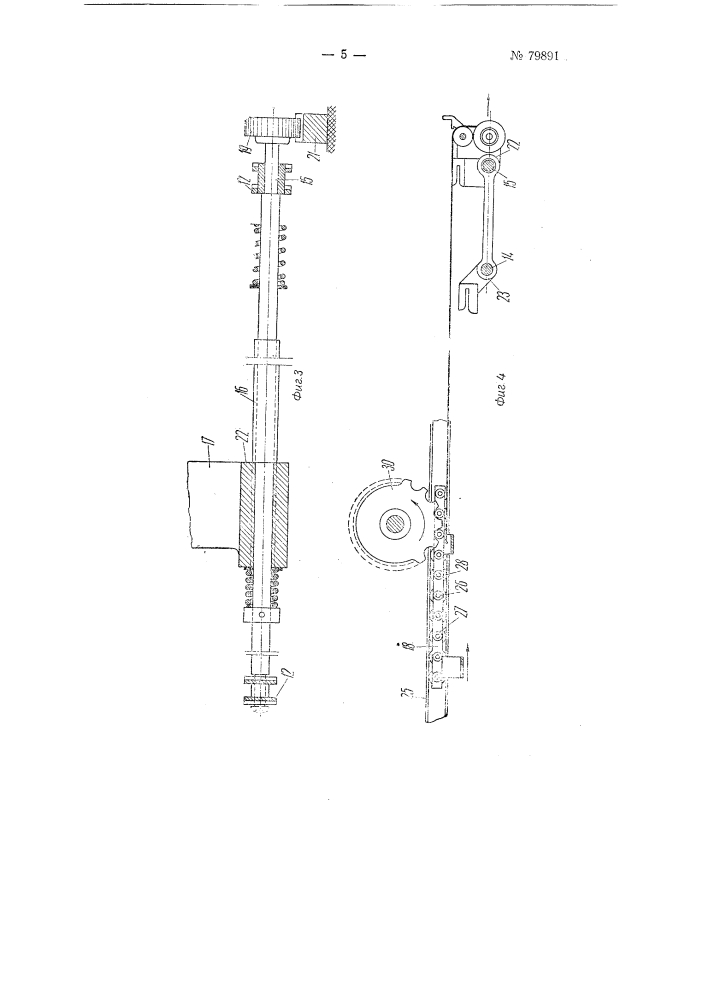 Устройство для передачи бисквитов и т.п. изделий с одного подающего ленточного конвейера на несколько параллельных выносящих ленточных конвейеров (патент 79891)