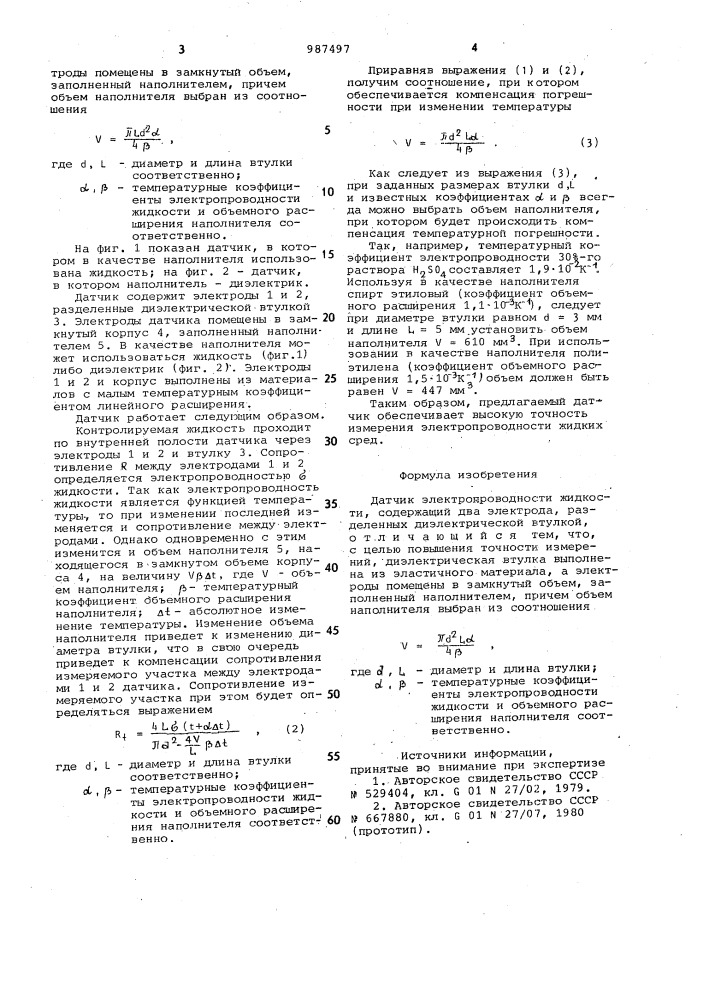 Датчик элетропроводности жидкости (патент 987497)