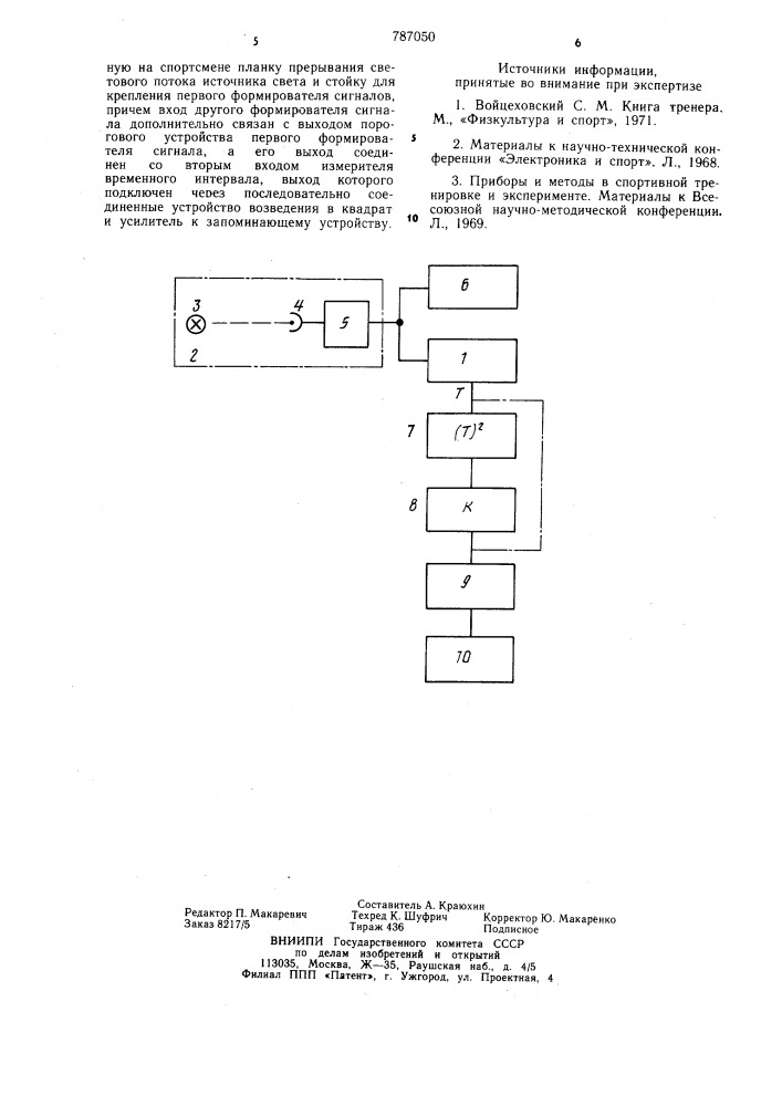 Прибор для измерения высоты прыжка спортсмена (патент 787050)