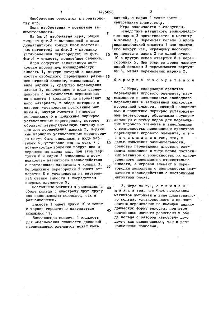 Игра "лабиринт (патент 1475696)