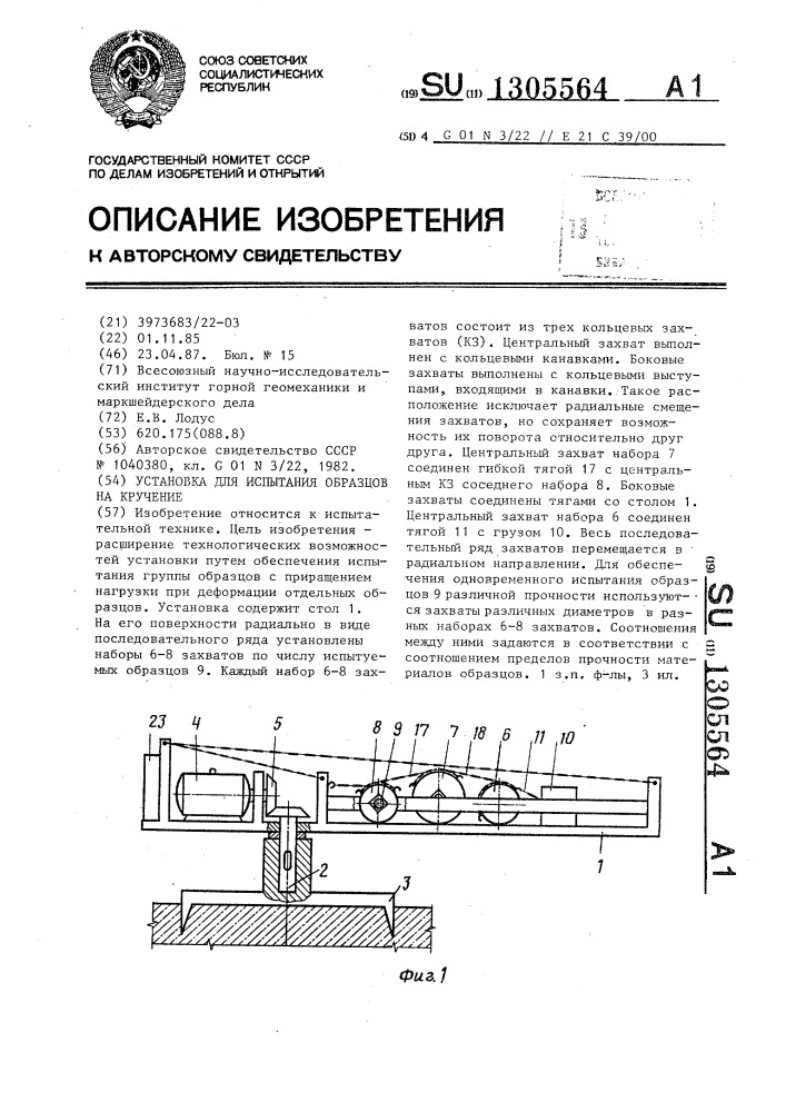 Испытания образцов