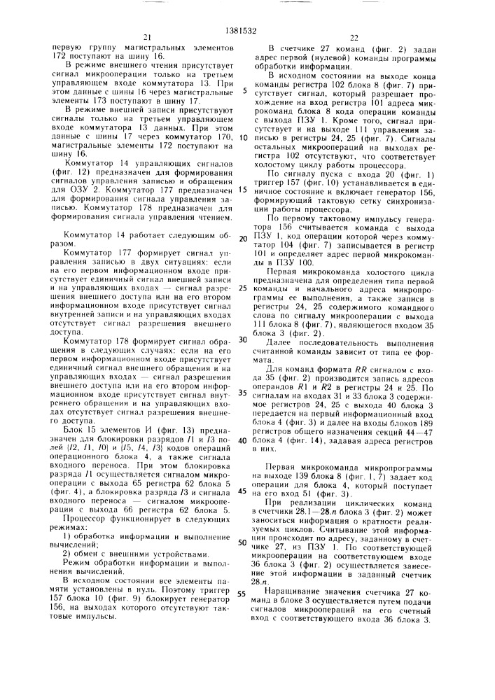 Процессор для обработки массивов данных (патент 1381532)