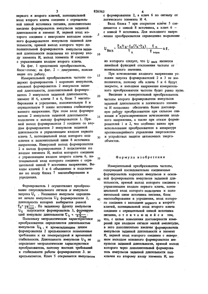 Измерительный преобразователь частоты (патент 826563)