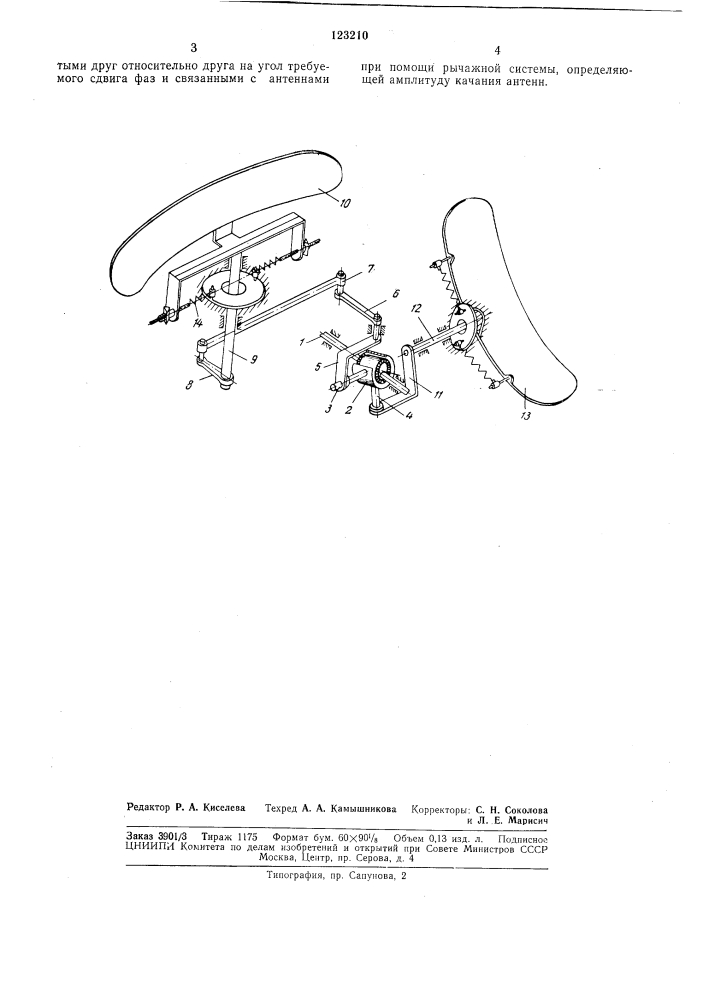 Механизм качания антенн со сдвигом по фазе (патент 123210)