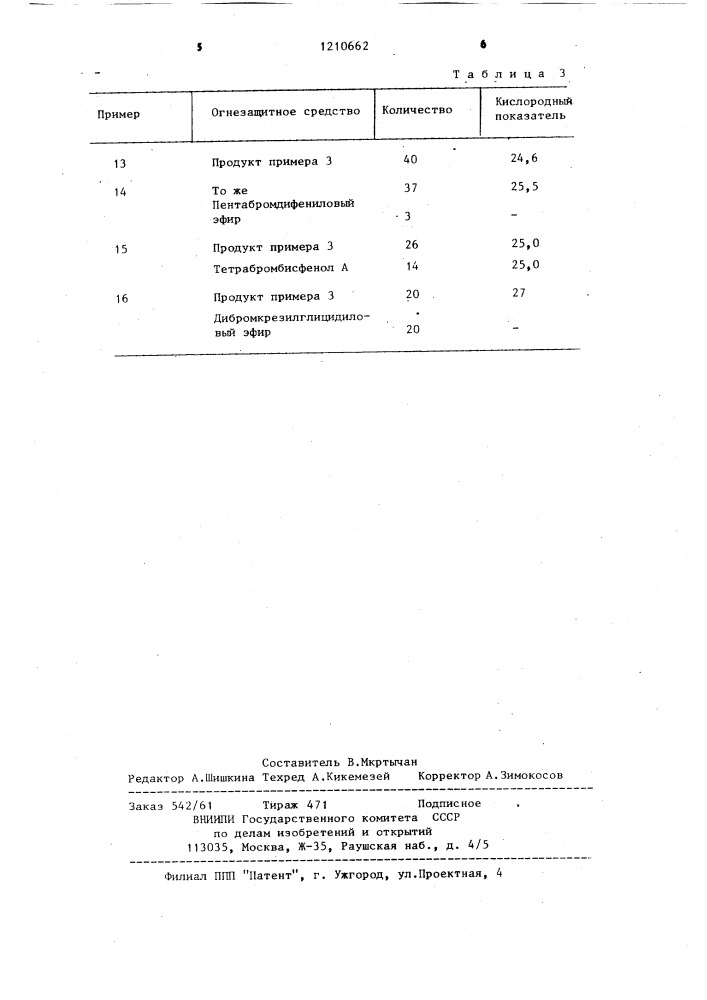 Огнезащитный состав для жестких полиуретанов и способ его получения (патент 1210662)