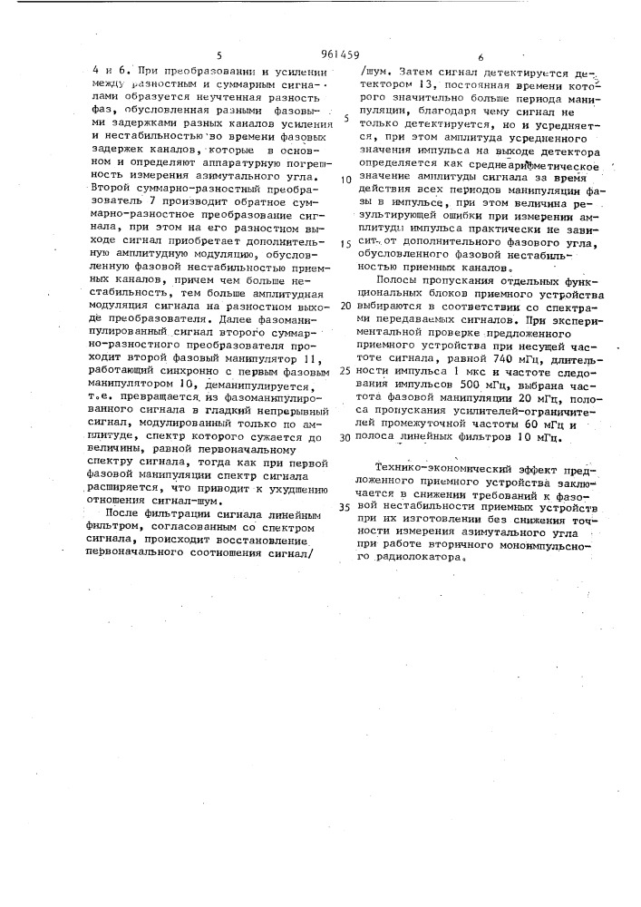 Приемное устройство вторичного моноимпульсного радиолокатора (патент 961459)