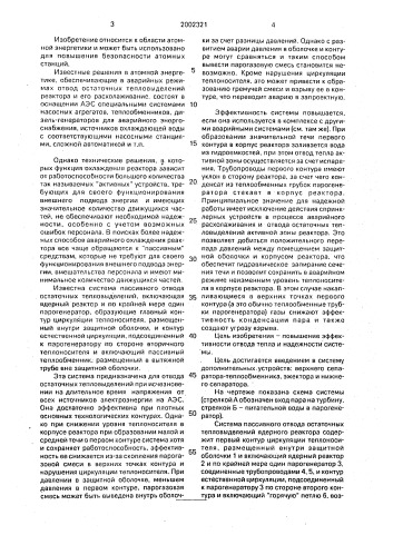Система пассивного отвода остаточных тепловыделений ядерного реактора (патент 2002321)