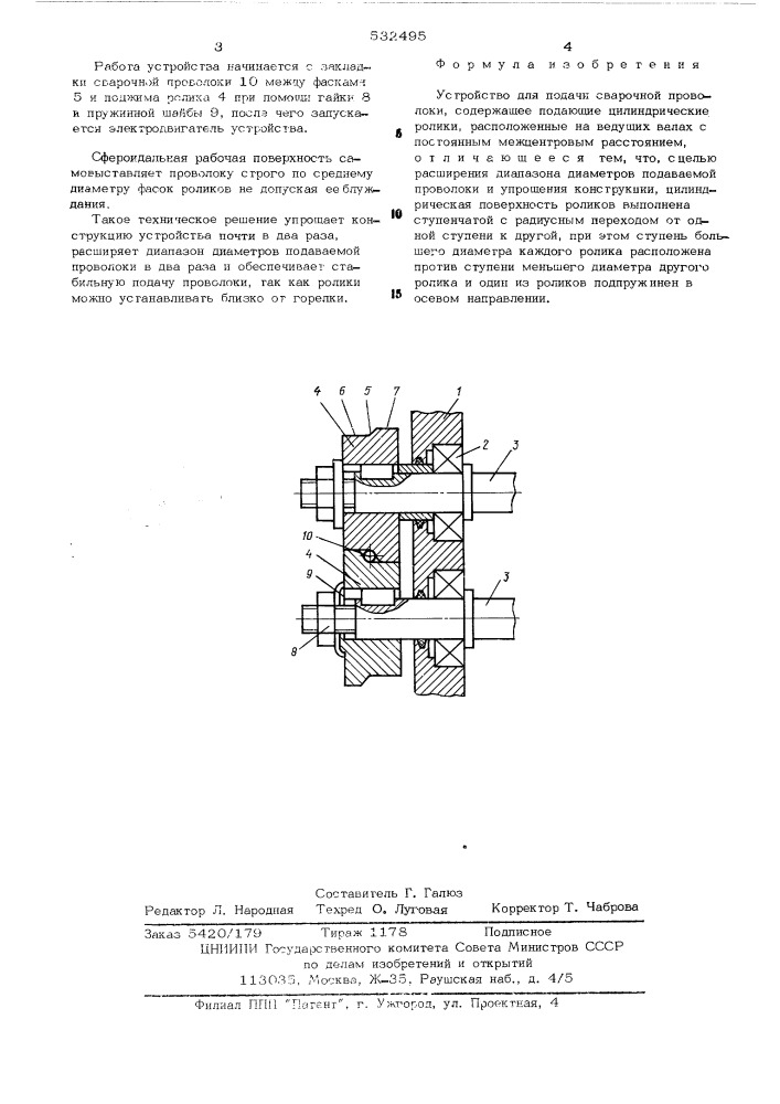 Устройство для подачи сварочной проволоки (патент 532495)