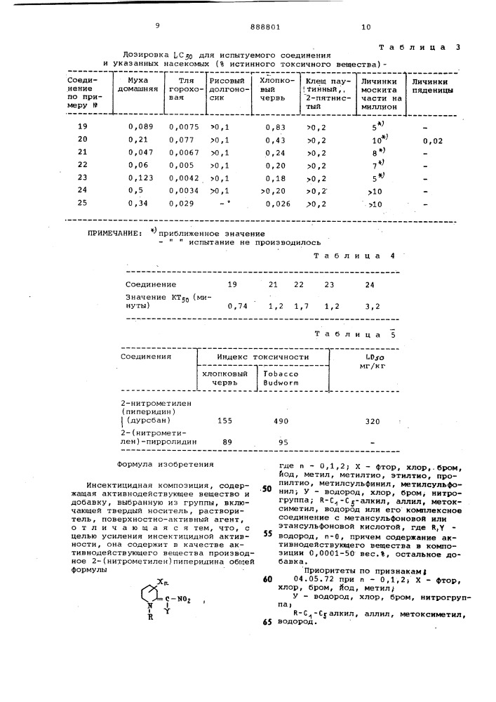Инсектцидная композиция (патент 888801)