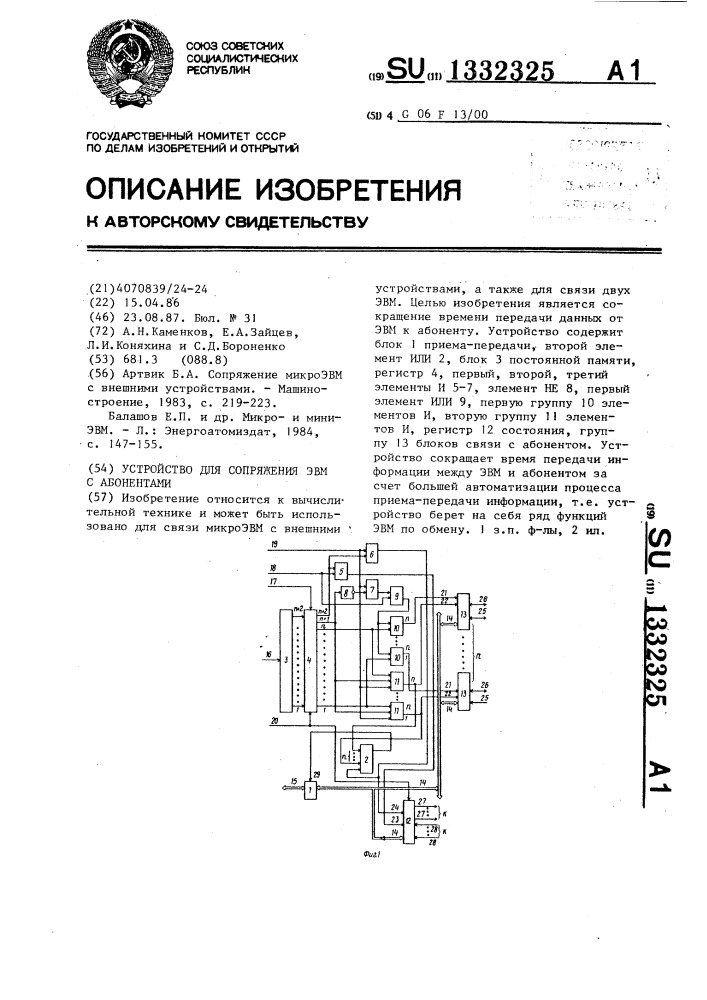 Устройство для сопряжения эвм с абонентами (патент 1332325)