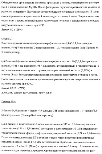 Производные замещенного спироциклического циклогексана (патент 2497824)