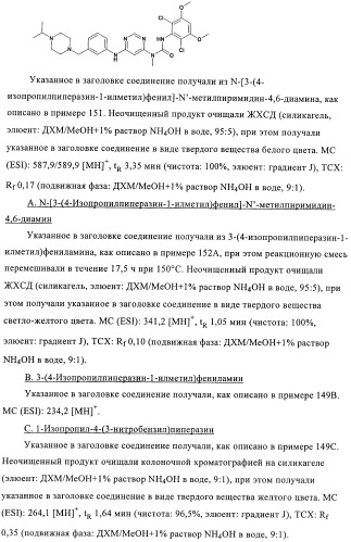 Производные пиримидиномочевины в качестве ингибиторов киназ (патент 2430093)