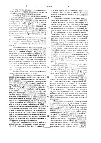 Сцепная муфта (патент 2003888)