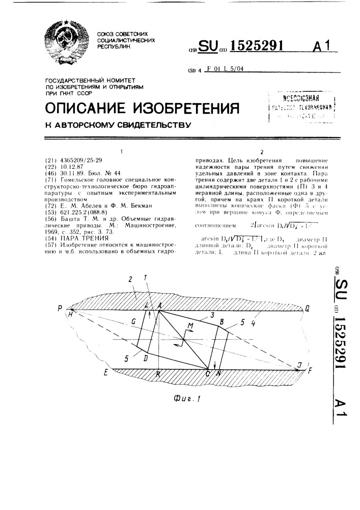 Пара трения (патент 1525291)