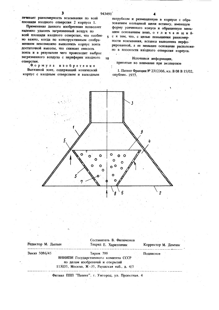 Вытяжной зонт (патент 943491)