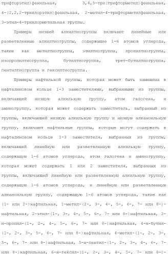 Ароматическое соединение (патент 2416608)