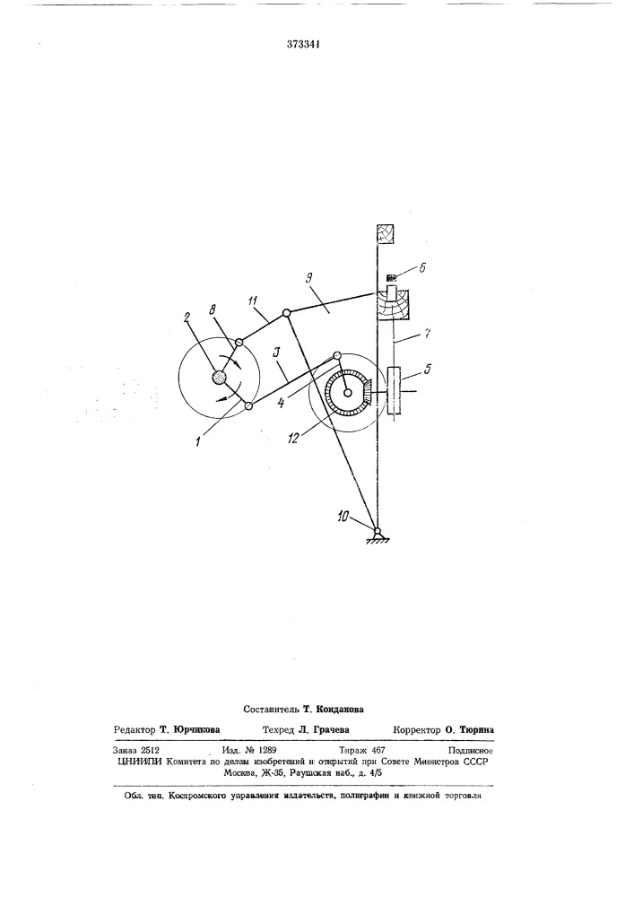 Механизм для прокладки утка в зев основ бесчелночного ткацкого станка (патент 373341)