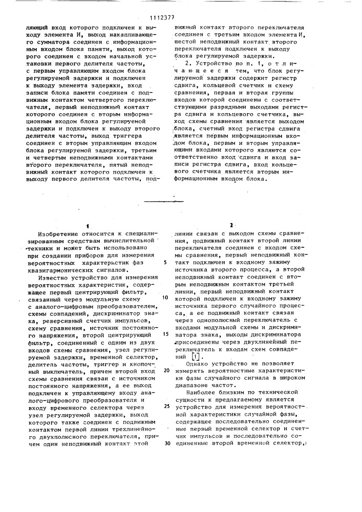 Устройство для определения вероятностных характеристик фазы случайного сигнала (патент 1112377)