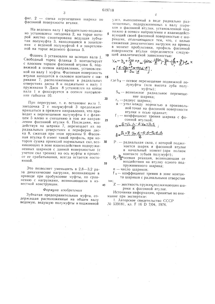 Зубчатая предохранительная муфта (патент 619718)