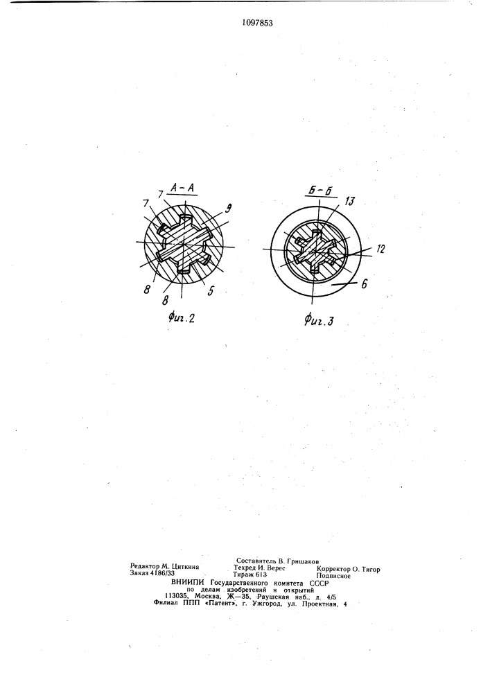 Устройство для смазки поверхности трения (патент 1097853)