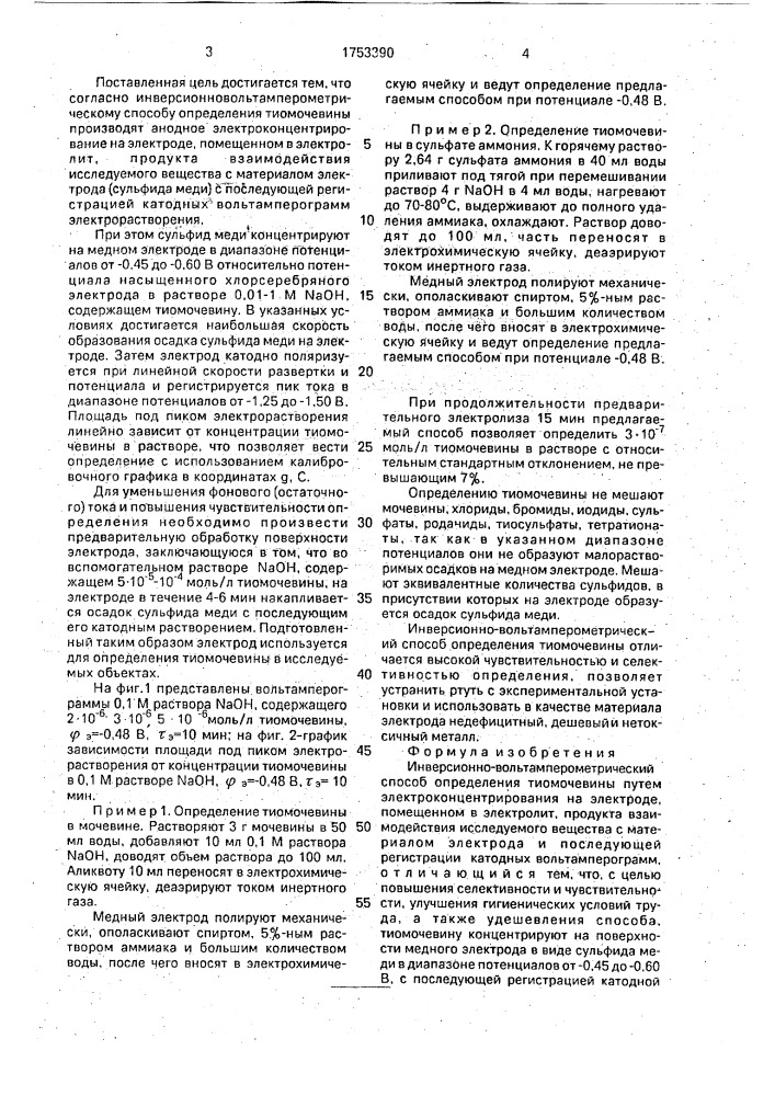 Инверсионно-вольтамперометрический способ определения тиомочевины (патент 1753390)