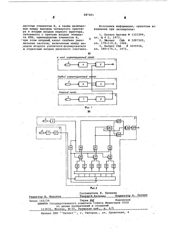 Многоканальное устройство для воспроизведения цифровой информации (патент 587491)