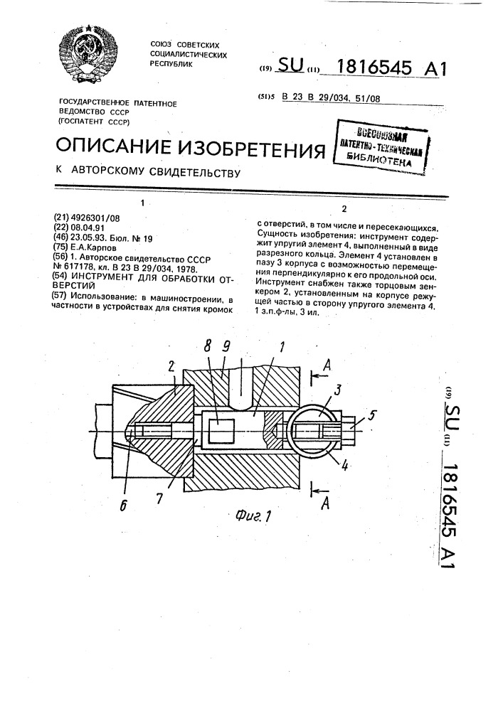 Инструмент для обработки отверстий (патент 1816545)