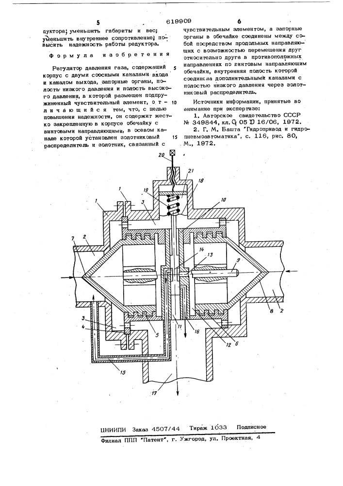 Регулятор давления газа (патент 619909)