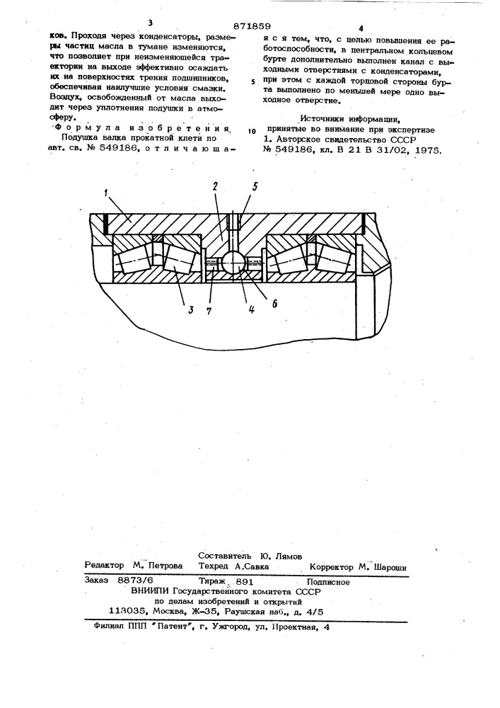 Подушка валка прокатной клети (патент 871859)