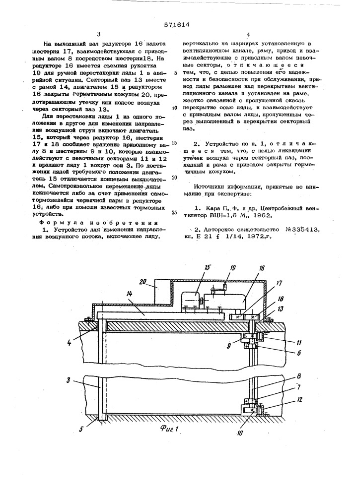 Устройство для измерения направления воздушного потока (патент 571614)
