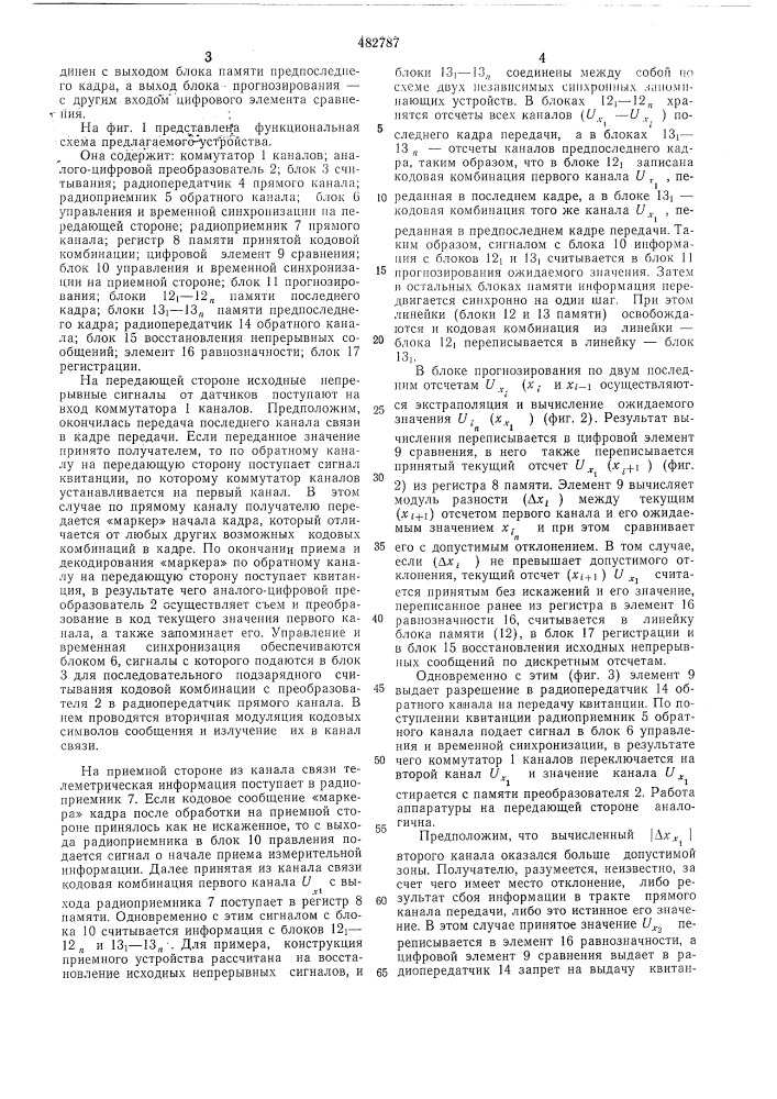 Устройство для передачи и приема телеметрической информации (патент 482787)