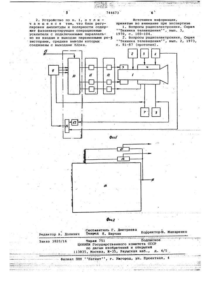 Устройство для отображения информации на экране электроннолучевой трубки (патент 744673)