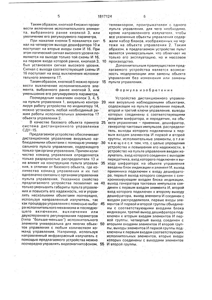 Устройство дистанционного управления визуально наблюдаемыми объектами (патент 1817124)