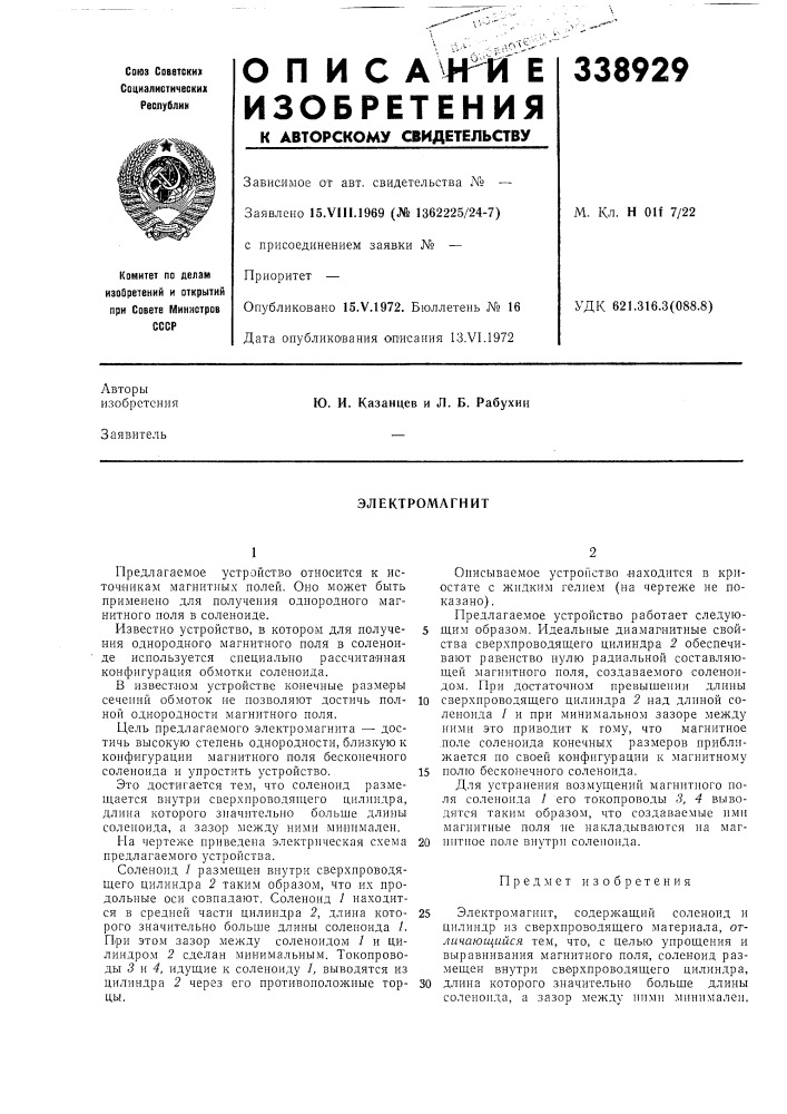 Электромагнит (патент 338929)